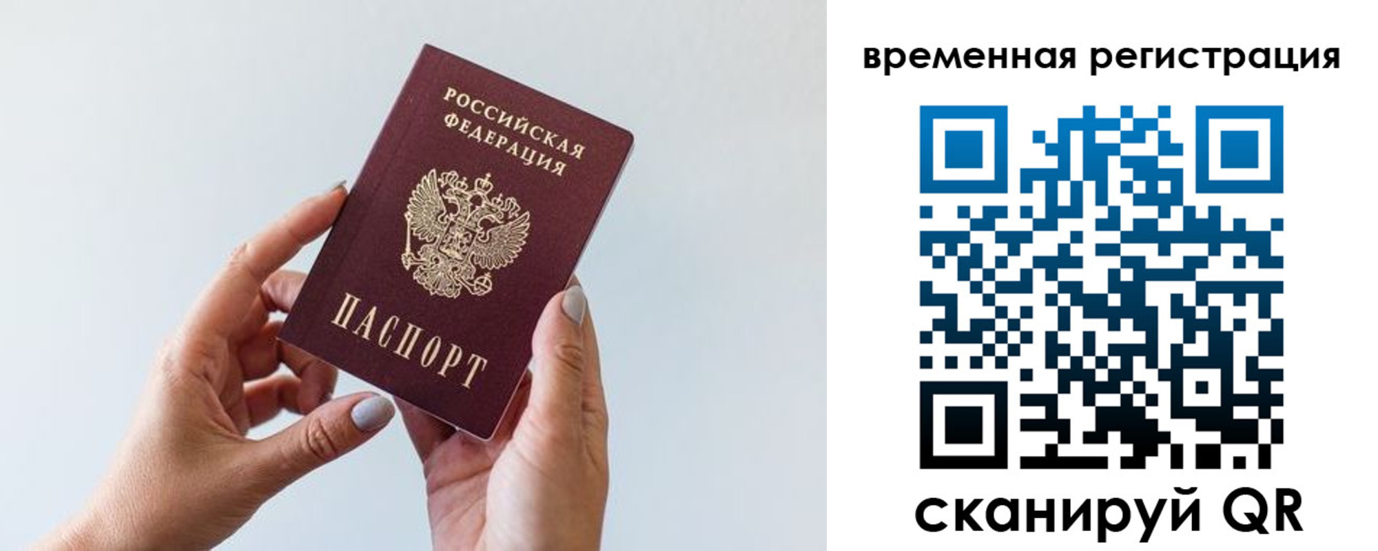 временная регистрация для всех в Пролетарске