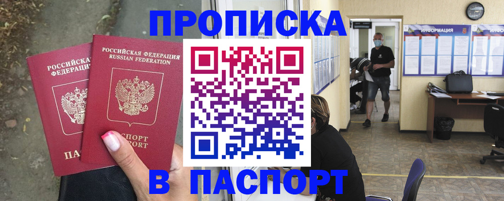 прописка от собственника в Пролетарске